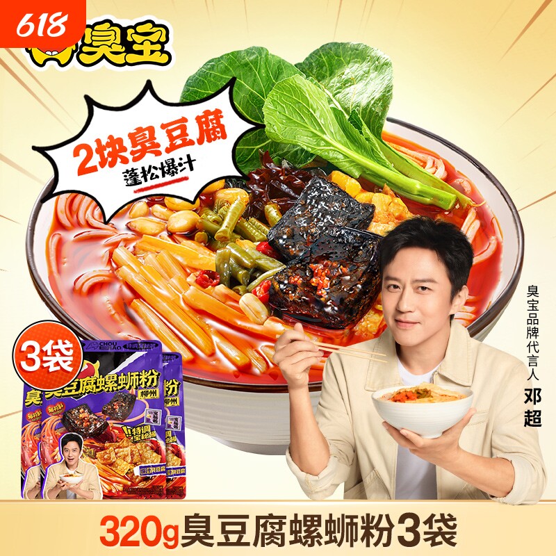 臭宝螺蛳粉臭豆腐广西柳州特产320g*3袋组合有料酸笋加辣浓汤米粉