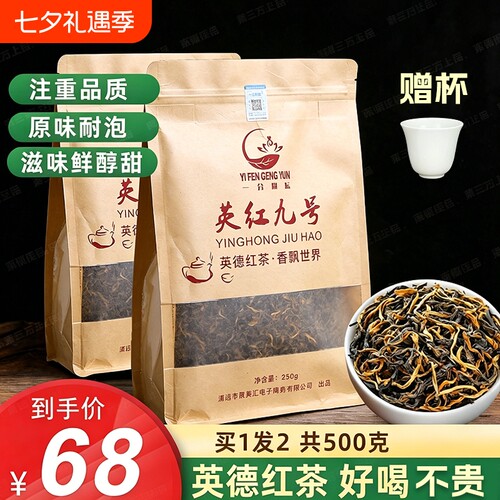 买一送一500克英德红茶高山老树茶英红九号浓香型1959英雄9号茶叶