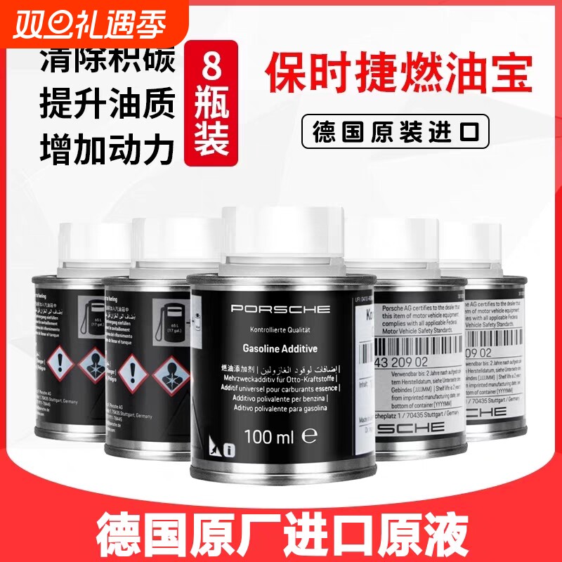 适用保时捷燃油宝添加剂巴斯夫快乐跑三元发动机积碳清洗剂汽油
