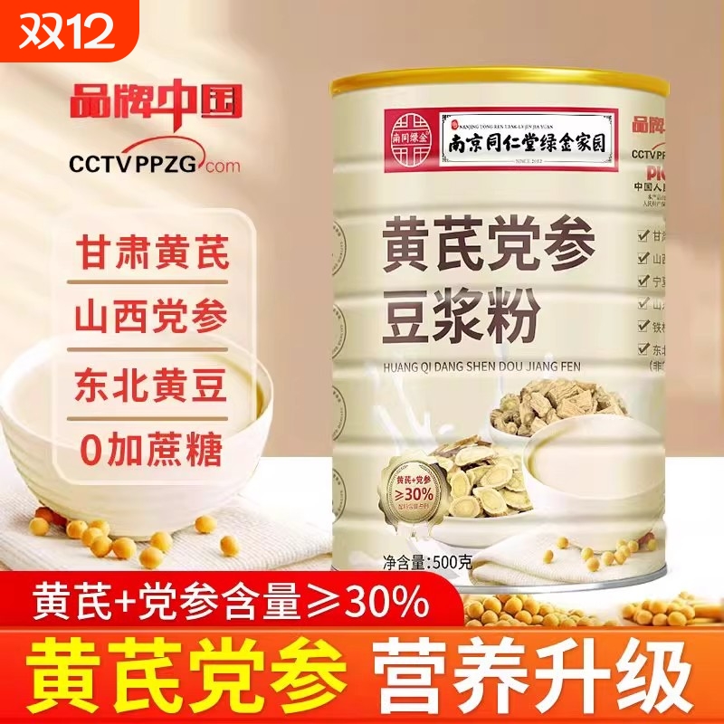 南京同仁堂黄芪党参豆浆粉官方正品阿胶无加蔗糖营养男女代餐早餐