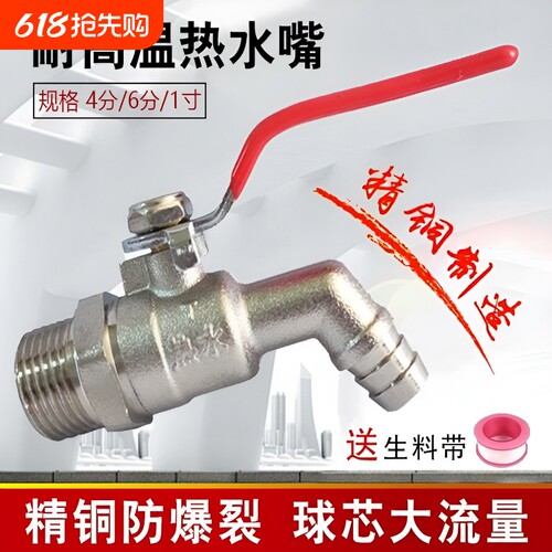 热水嘴暖气地暖放水阀全铜耐高温