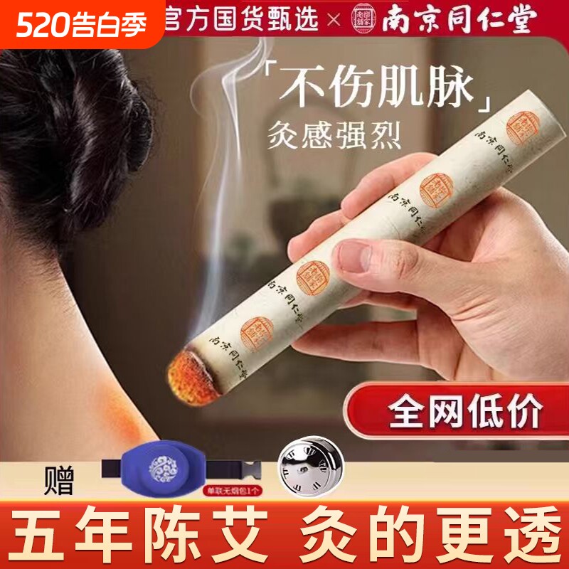 艾灸柱家用金艾条纯艾正品5年陈草棒随身灸南京同仁堂官方旗舰店