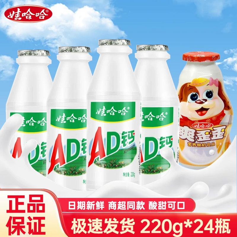 娃哈哈ad钙奶原味乳酸菌饮料220g*24瓶整箱营养早餐牛奶饮品官方