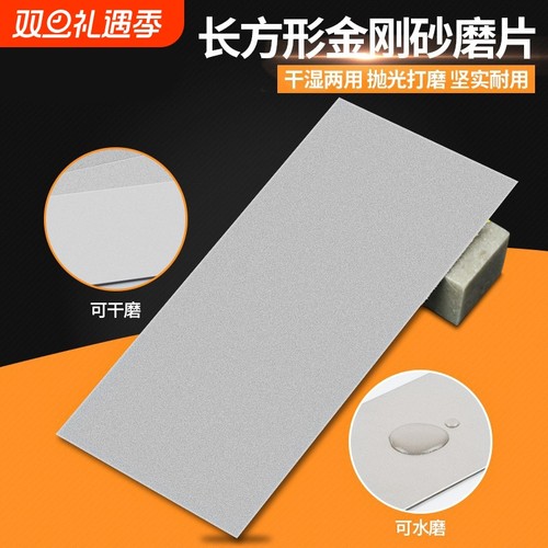 金刚砂磨片长方形金刚石磨盘篆刻印章玉石印石打磨抛光工具磨刀片