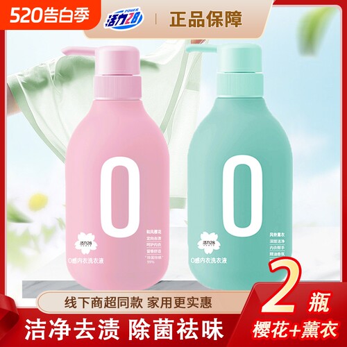 活力28内衣洗衣液0感亲肤樱花薰衣香味家用香氛去渍洗衣液C