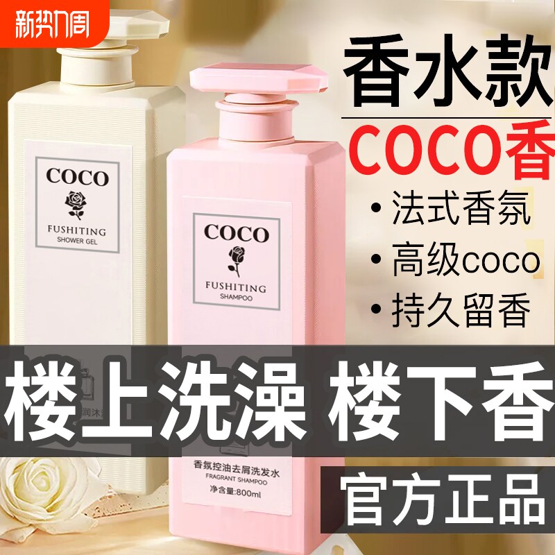 沐浴露持久留香72小时香水洗发水洗澡套装正品官方旗舰店牌香氛