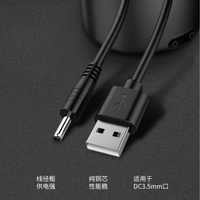 圓孔充電器線圓頭口3.5mm臺燈音響音箱小風(fēng)扇露娜洗臉儀luna mini2潔面儀dc5v供電通用usb轉(zhuǎn)dc電源數(shù)據(jù)線