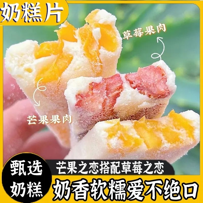 奶糯叽叽 芒果牛轧奶糕 奶砖奶芙解馋小零食小吃休闲网红点心糕点