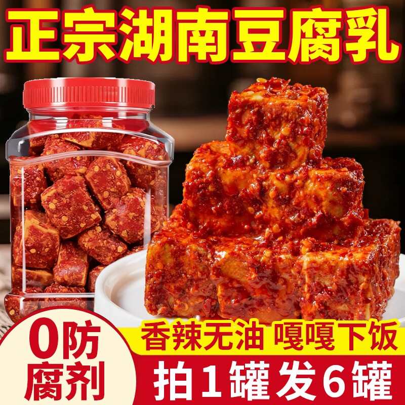 霉豆腐湖南特产豆腐乳农家自制红腌豆腐香辣腐乳下饭菜麻辣无油