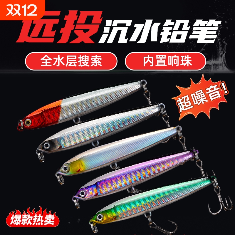 铅笔路亚饵颤沉远投沉水铅笔假饵缓沉翘嘴专用海钓淡水通杀鱼