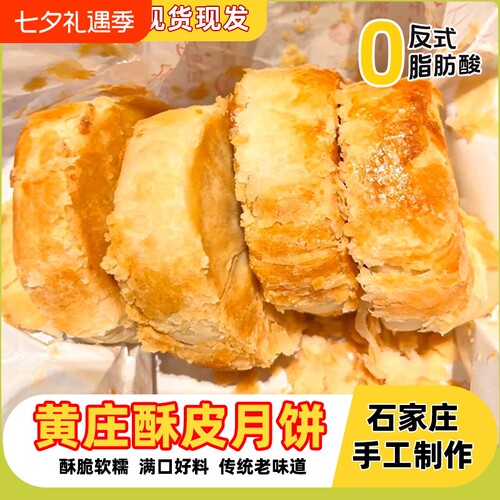 河北石家庄黄庄手工月饼酥皮