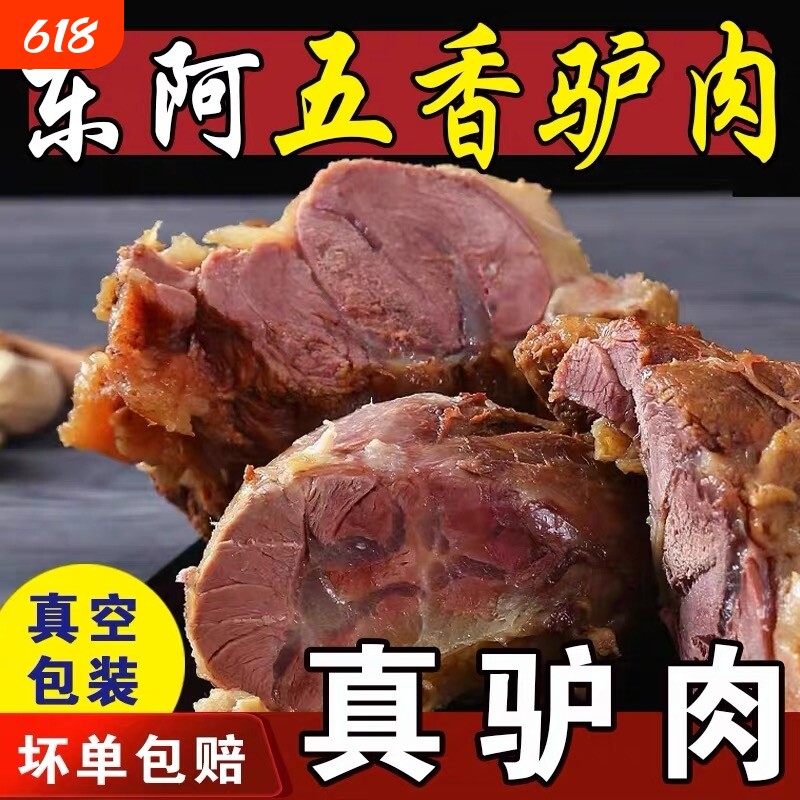 新鲜正宗驴肉熟食山东特产酱香真驴肉五香真空包装即食香卤驴肉食