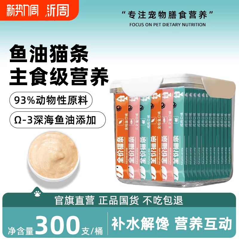 思钰宠物零食猫条益生元鱼油猫条300支包装湿粮营养猫咪零食幼猫