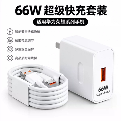 华为充电器原装快充120W适用荣耀安卓66W手机数据线typec超级充电头Mate60pro/80插头p50/p40p30闪充Nova9/10