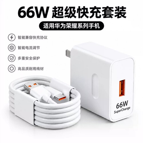 华为充电器原装快充120W适用荣耀安卓66W手机数据线typec超级充电头Mate60pro/80插头p50/p40p30闪充Nova9/10