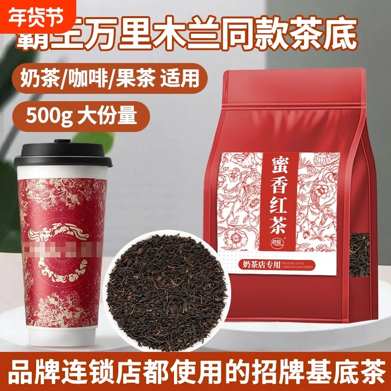 蜜香红茶万里同款奶茶店专用原料小种红茶叶柠檬茶底商用珍珠浓香,茶,特色产区红茶,淘宝优惠券,粉丝福利购,淘宝优惠卷