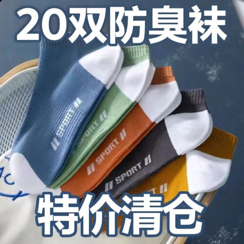 男士春夏薄款透气棉袜运动款