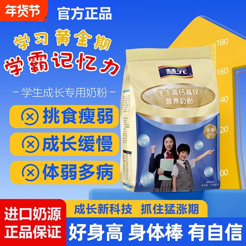 补脑增强记忆力奶粉学生奶粉进口奶源高钙高锌青少年儿童,咖啡/麦片/冲饮,学生奶粉,淘宝优惠券,粉丝福利购,淘宝优惠卷