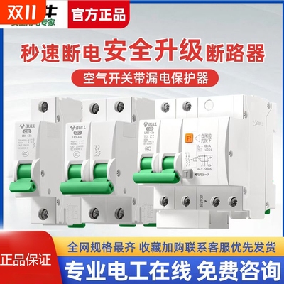 公牛空气开关断路保护超载短路漏电保护器单极超窄体家用小型总闸