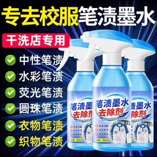 强力去污笔渍清洗剂高效去除墨迹家用清洁神器安全环保速效不残留