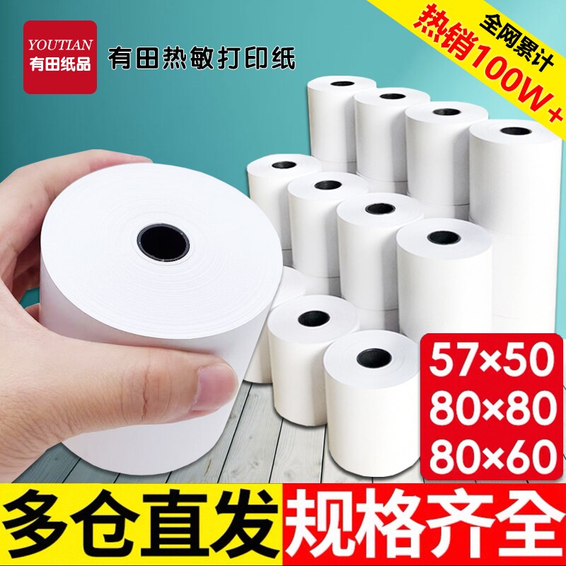热敏纸80x80收银纸57x50美团外卖收银机小票纸80x60x50餐饮厨房超市点菜宝小票卷纸58mm热敏打印纸整箱100卷