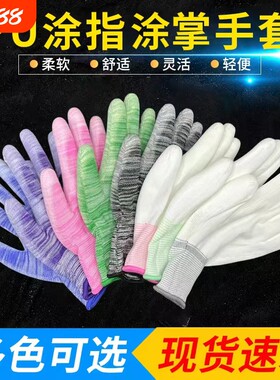 PU涂掌涂指防静电手套
