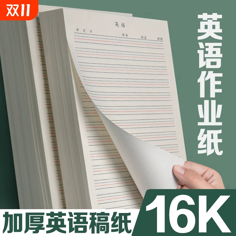 16K初中高中学生专用作业本加厚本单词听写抄写英文簿练字信稿纸作业纸练习本子4线3格英语纸批发