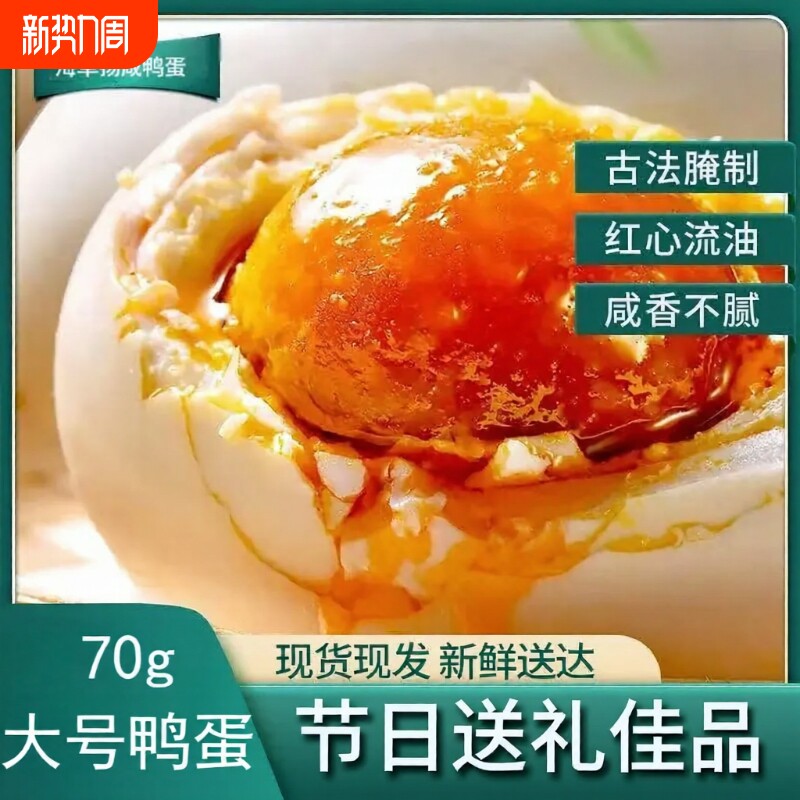 滋油咸鸭蛋正宗流油整箱70克20枚特大熟特产批发新鲜蛋黄腌制