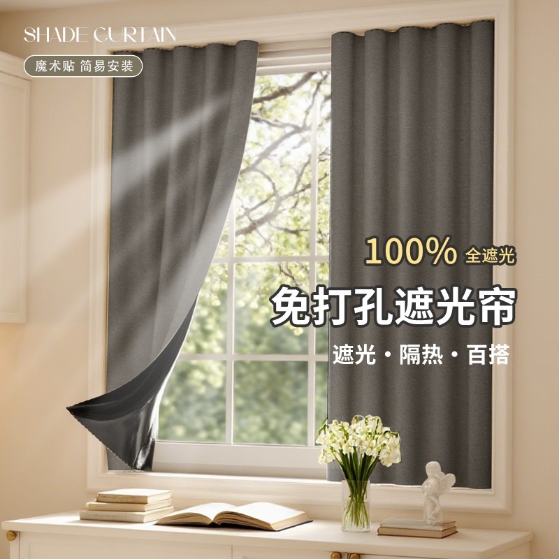 2025新款宿舍窗帘全遮光遮阳免打孔安装魔术贴布不透光简易出租房