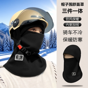 冬季加绒保暖骑行帽女电动车防风防寒面罩头盔内胆围脖一体帽子男