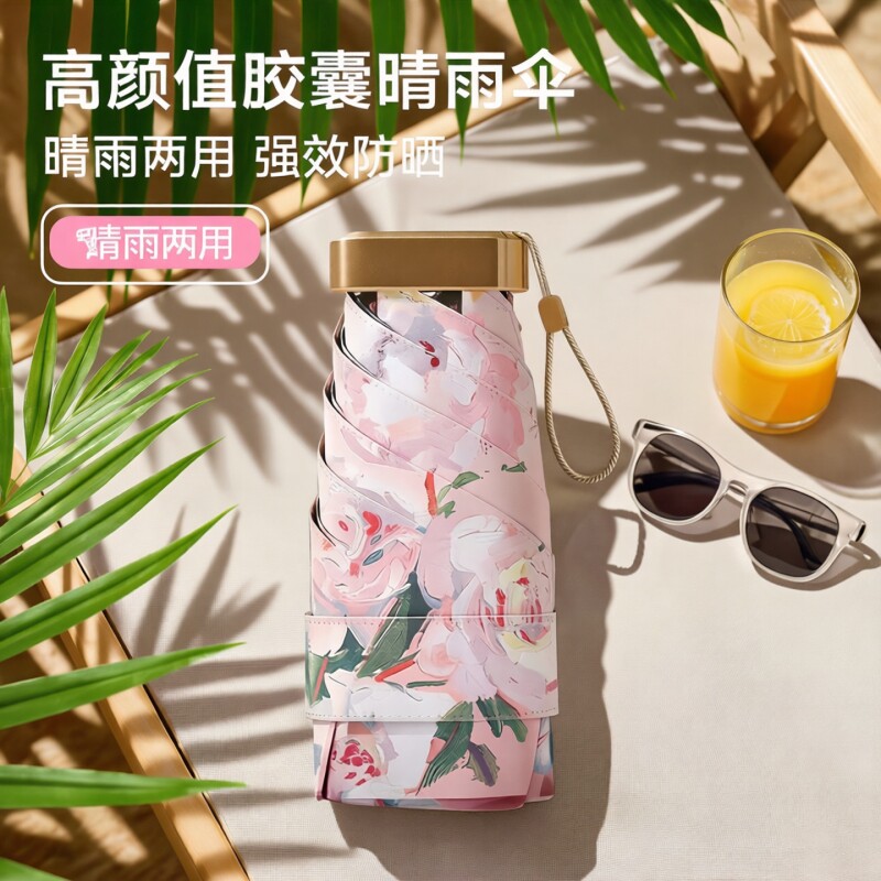 太阳伞防晒防紫外线晴雨两用遮阳伞女雨伞折叠小巧便携迷你胶囊伞