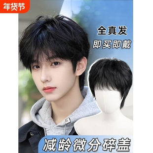 男士假发微分碎盖少年感帅气短发刘海造型全真发男生头套男款真人