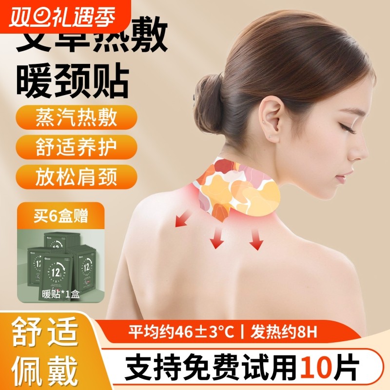 艾灸贴发热敷暖颈贴艾草温灸暖宝宝蒸汽肩颈椎贴脖子精油暖贴姜贴