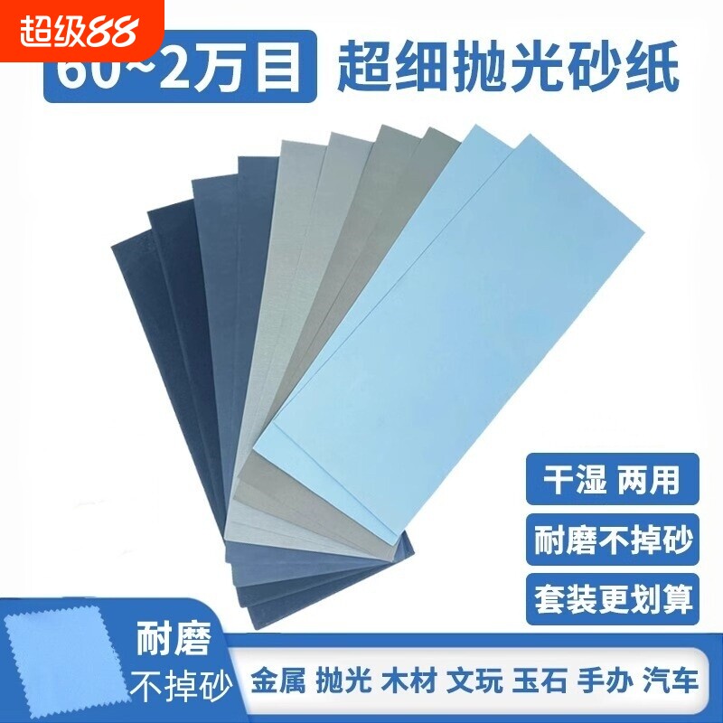 打磨砂纸抛光超细10000水砂纸磨砂纸细2000目砂布片文玩墙面玉石图片