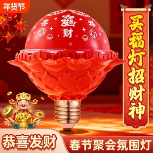 七彩旋转变色福字灯泡新年节日喜庆投影氛围发财灯led装饰气氛灯