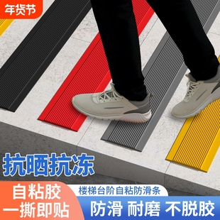 楼梯防滑条室内台阶贴户外踏步压条pvc防滑垫地面斜坡压边条
