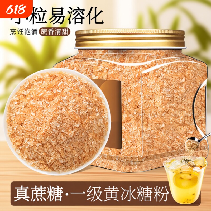 云南正宗纯甘蔗黄冰糖粉小颗粒老冰糖碎无添加泡酒蔗糖食用糖水