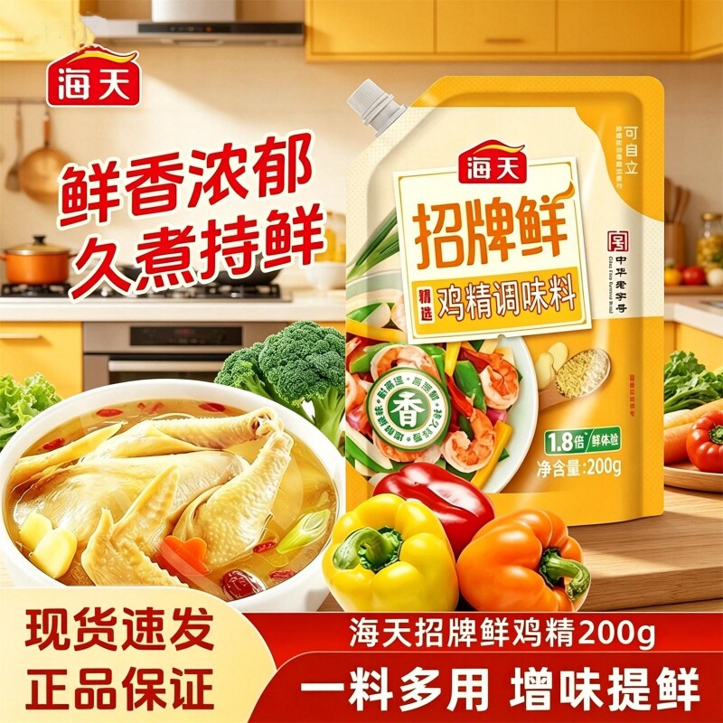 海天鸡精调味料200g袋装鸡粉家用厨房炒菜腌制调味料鲜味粉高汤