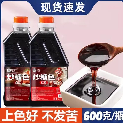 屋头红烧炒糖色600g|千人加购