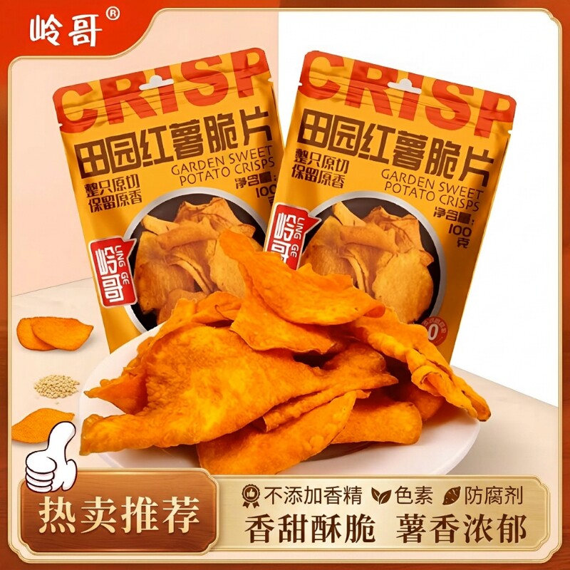 薯脆片我岭哥地瓜片红薯片香酥脆100g介意者蜂蜜鲜切原香原味健康