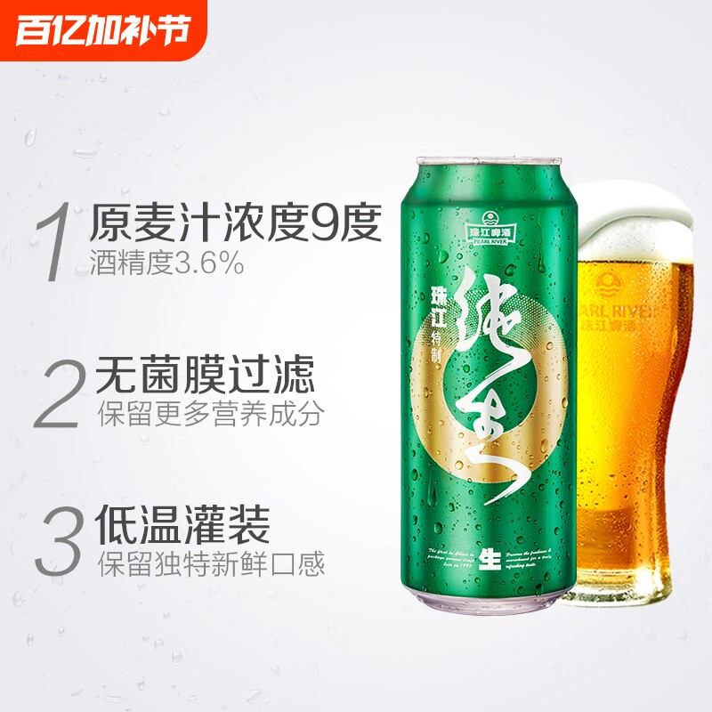 汪苏泷代言珠江啤酒9&deg;P特制纯生啤酒500ml整箱经典品质无奖优选