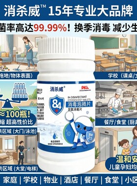 消杀威牌爱尔施牌同款消毒液杀菌