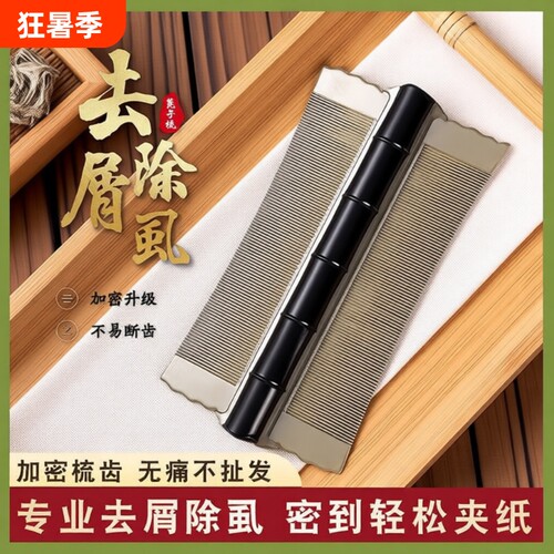 【千人回购】篦子梳去头屑除头虱