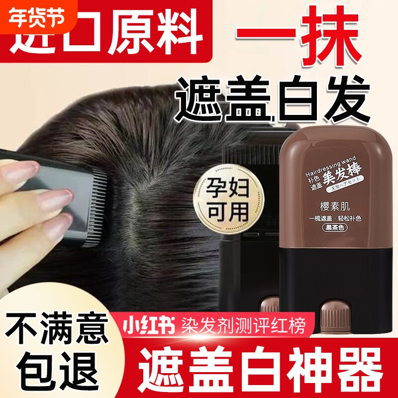 白发遮盖神器不掉色一次性染发笔美发棒植物补色补发根黑发纯黑色