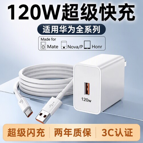 120W超级快充适用华为mate60充电器正品原66W40pro套装数据线p50手机插头p4030荣耀大功率颖赢氮化镓