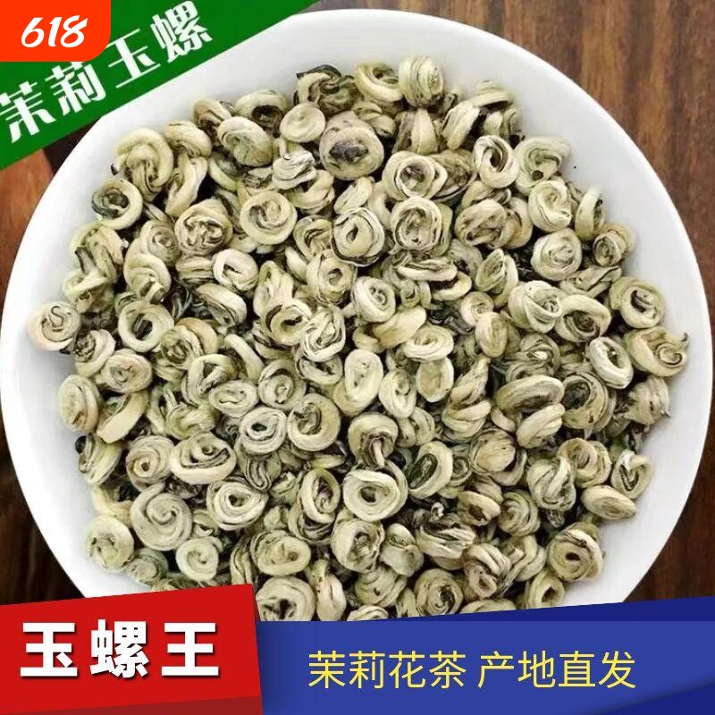 飞雾茉莉花茶玉螺王浓香型特级正宗广西横州产地直发2025年新茶叶