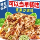坚果超多黑糖坚果沙琪玛早餐休闲零食正宗沙琪玛糕点批发
