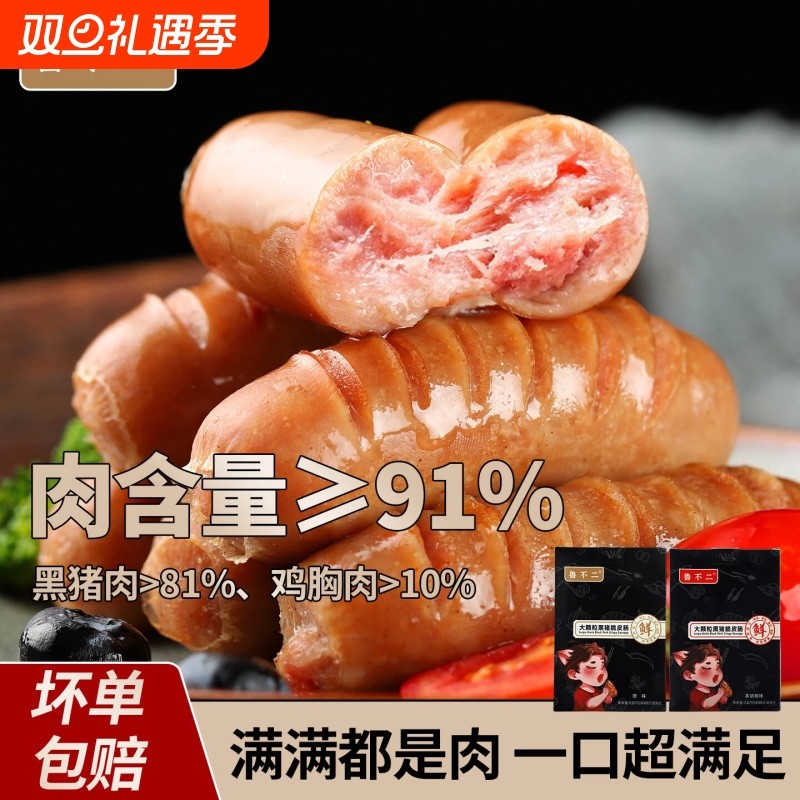 鲁不二  黑猪肉肠纯肉肠无淀粉400g烧烤香肠原味火山石台湾道地