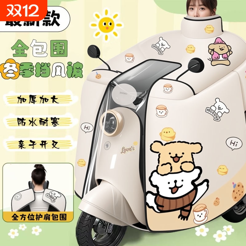 【冬季挡风被】加绒加厚防风罩