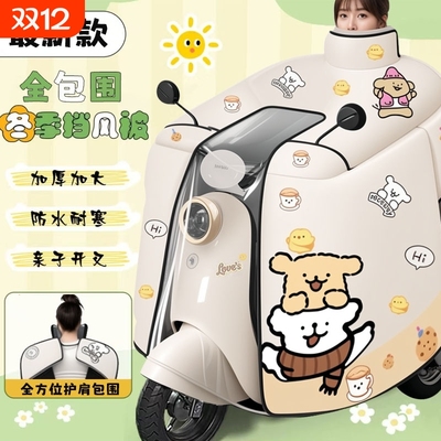 【冬季挡风被】加绒加厚防风罩